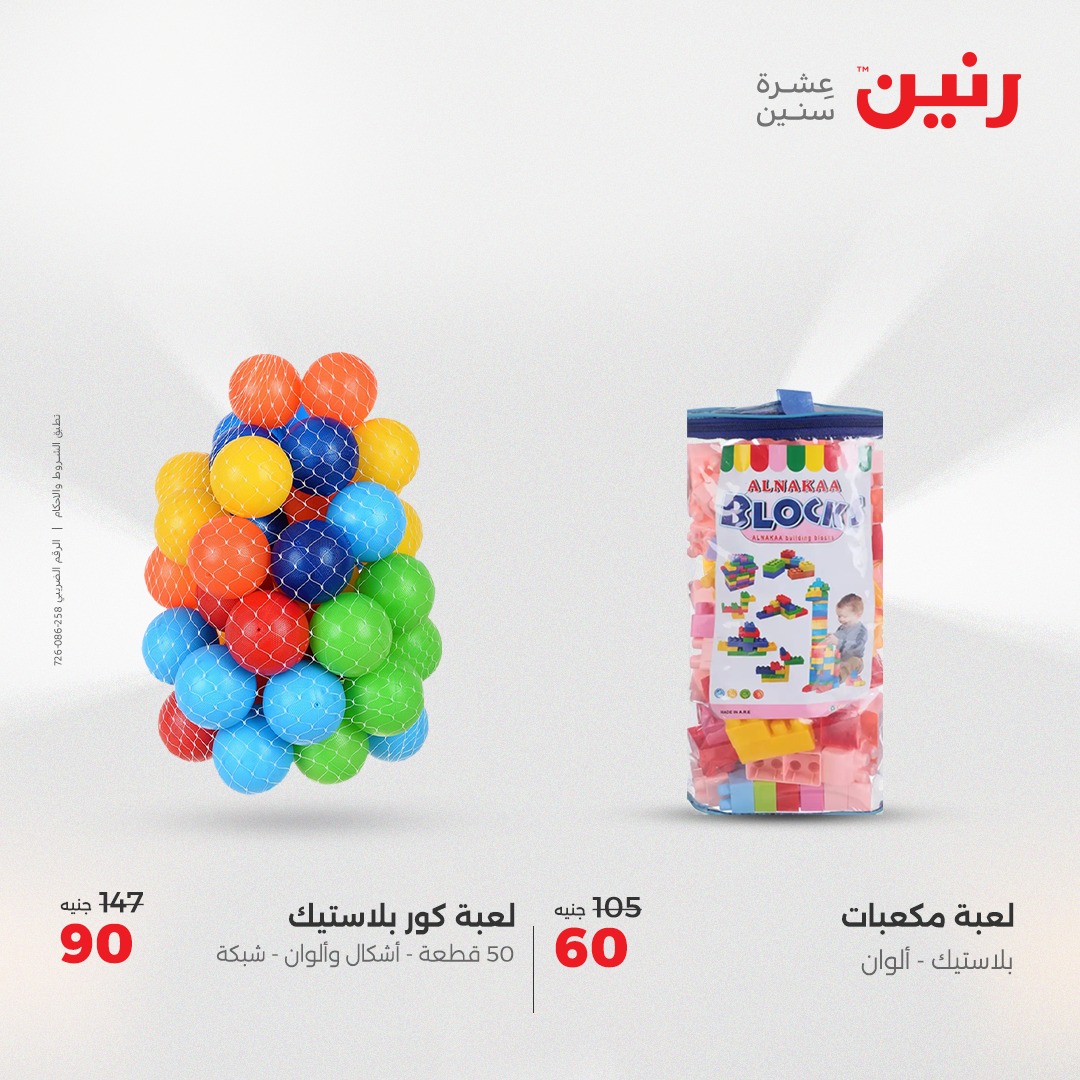 raneen offers from 13apr to 14apr 2025 عروض رنين من 13 إبريل حتى 14 إبريل 2025 صفحة رقم 108